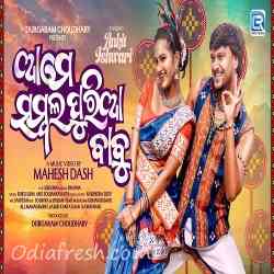 Aame Sambalpuria Babu